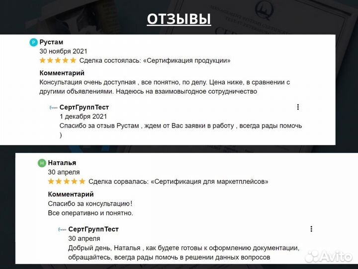 Сертификация товаров и услуг