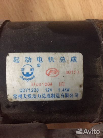 Стартер Lifan Solano X60