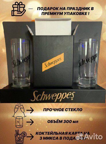Бокалы Schweppes 300мл новые