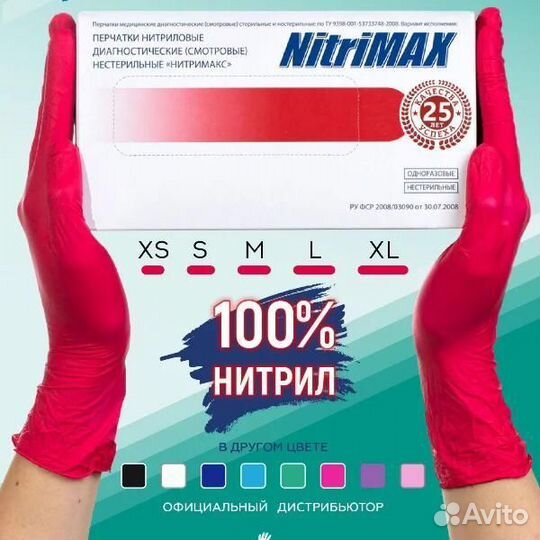 Перчатки нитриловые