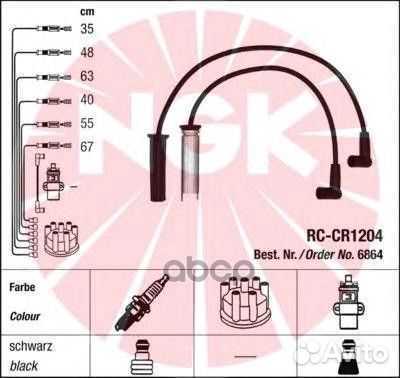 Провода зажигания (к-т) RC-CR1204 6864 NGK