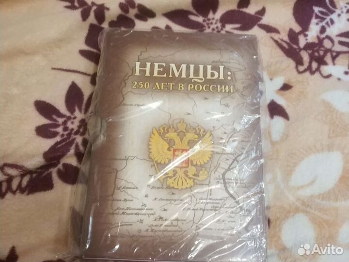 Немцы:250лет в россии
