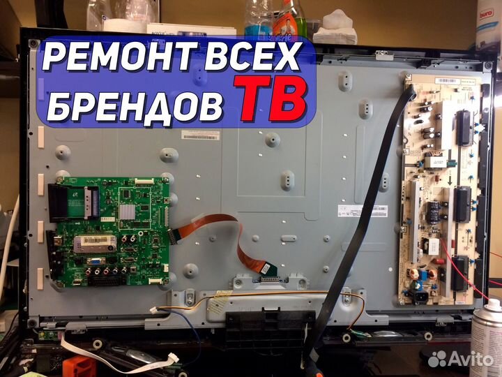 Ремонт телевизоров на дому/ Частный мастер на дом