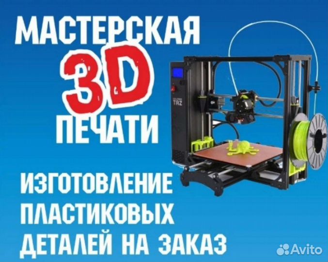 Мастерская 3Д печати/3D печать
