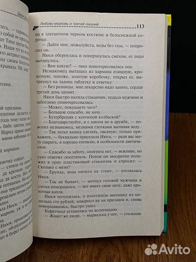 Любовь-морковь и третий лишний