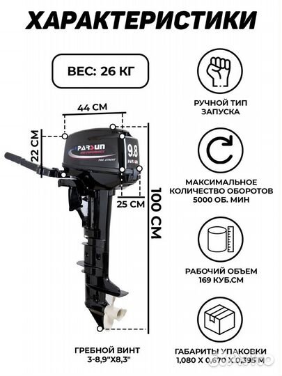 Лодочный мотор Parsun T9.8BMS