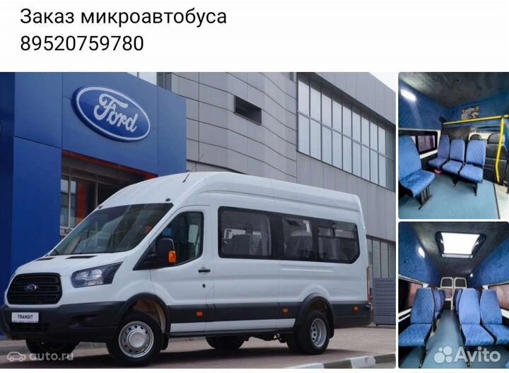 Пассажирские перевозки микроавтобус