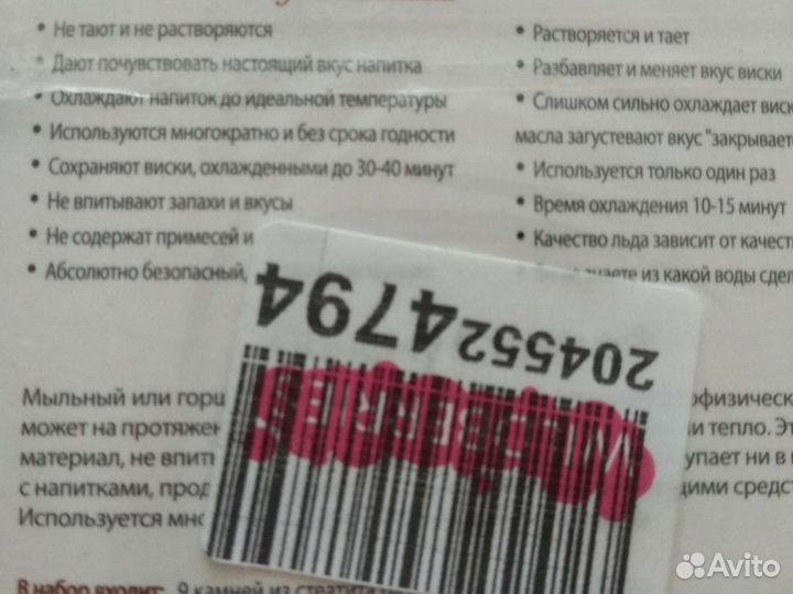 Камни для виски