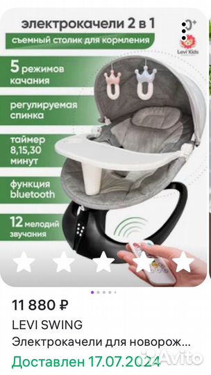 Электрокачели для новорожденных новые