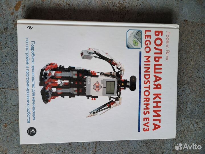 Lego mindstorms ev3