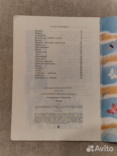 Детские книги СССР