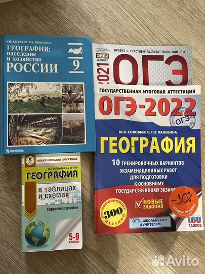 Учебные пособия по географии