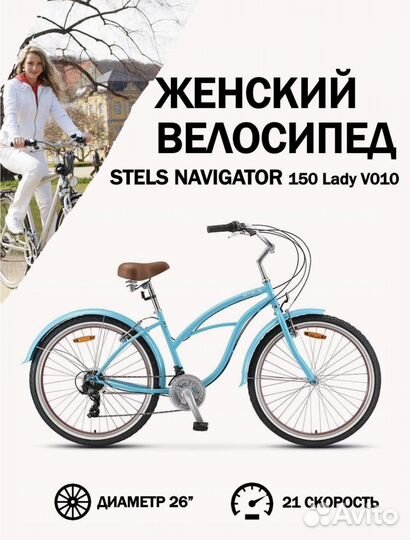 Велосипед stels navigator 150