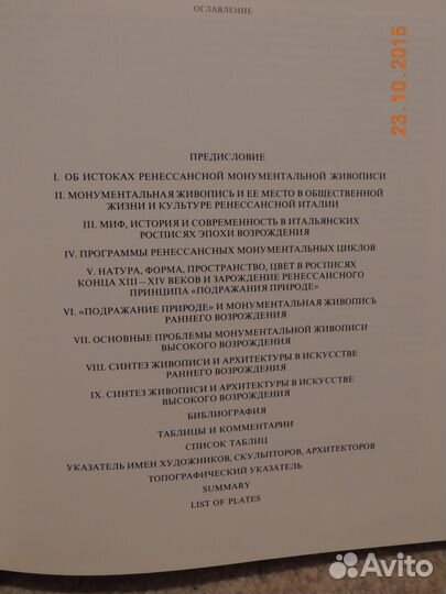 Монументальная живопись итальянского возрождения