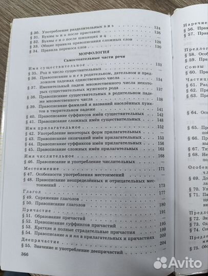 Русский язык 10-11 кл В.Ф. Греков 11-16г