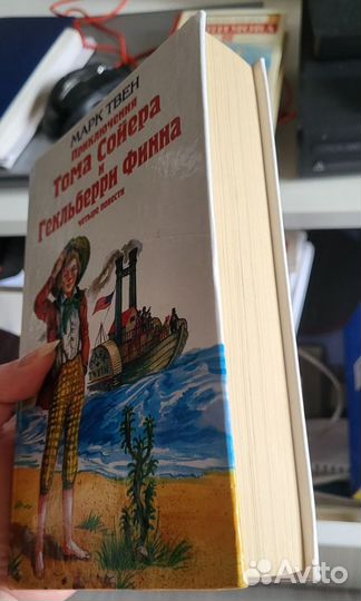 Книга Приключения Тома Сойера и Гекльберри Финна