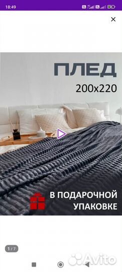 Плед покрывало 220 240