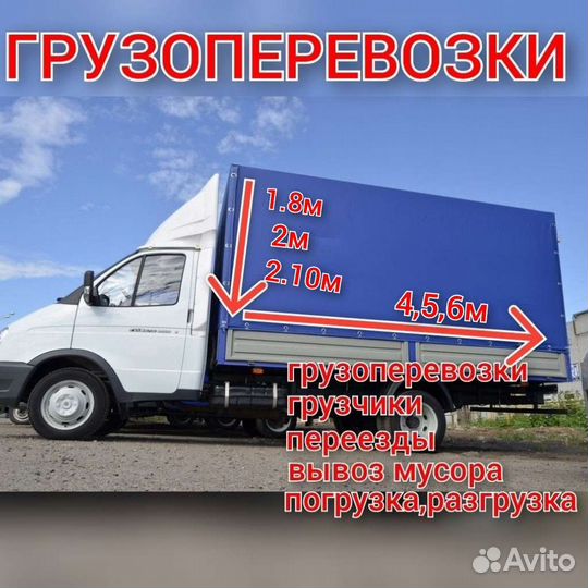 Грузоперевозки