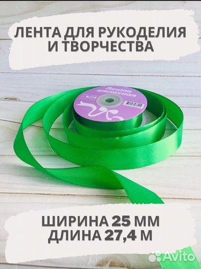 Лента атласная 25 мм