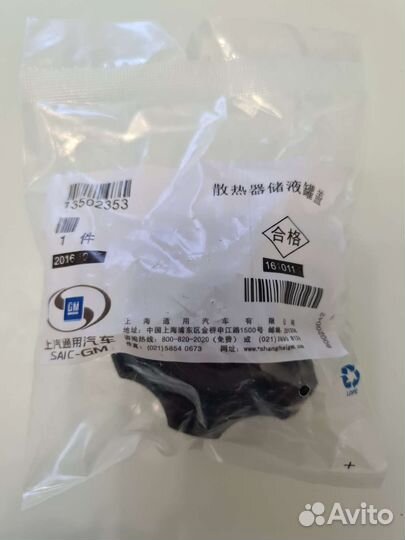 Крышка расширительного бачка GM/Opel/Chevrolet