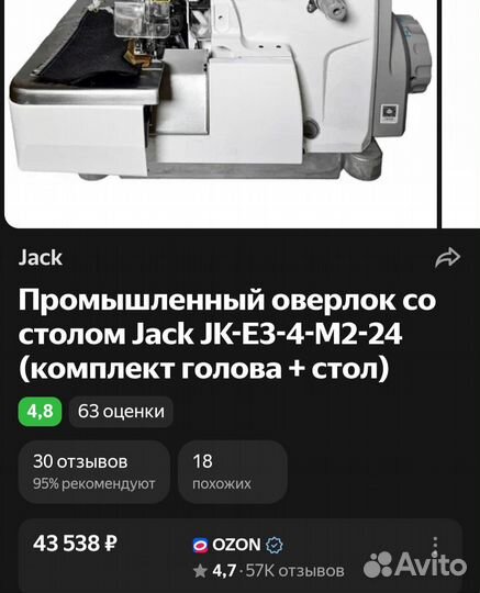 Оверлок промышленный jack