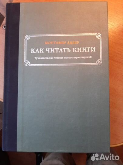 Как читать книги