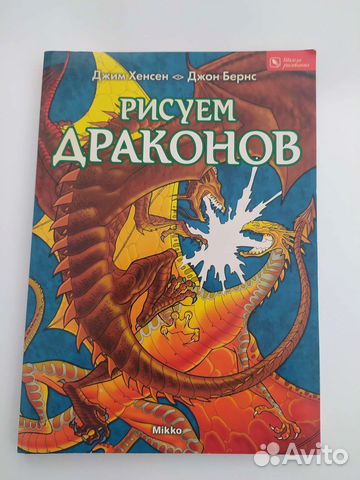 Книга Рисуем драконов