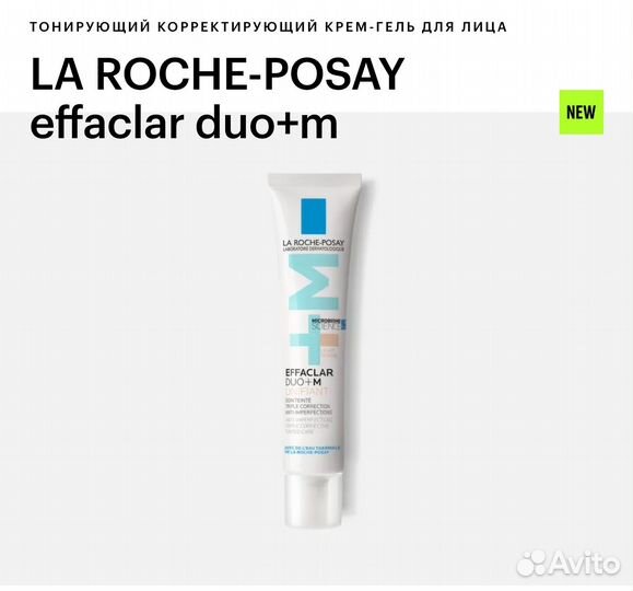 Тональный крем LA roche-posay