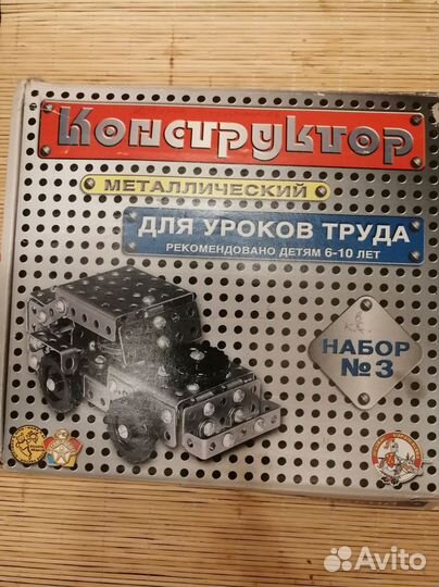 Конструктор металлический номер 3