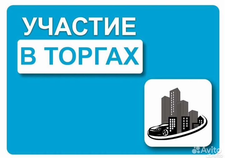 Торги по банкротству,подача заявки,тендерный спец