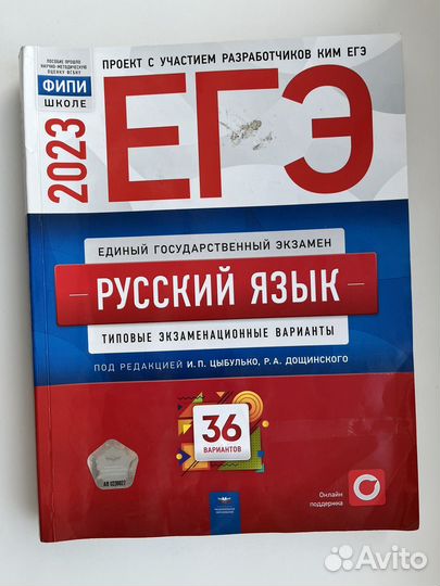 Сборник ЕГЭ 2023 русский язык