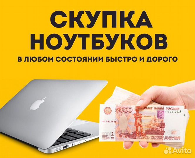 Скупка ноутбуков/смартфонов/компьютеров