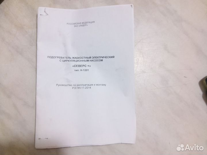 Электроподогрев двигателя