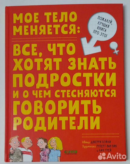 Книга моё тело меняется издательство Clever