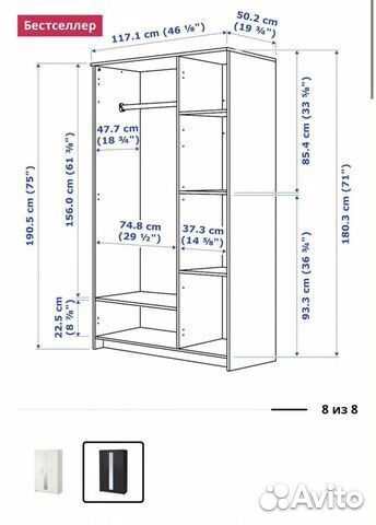 Шкаф IKEA Бримнэс белый