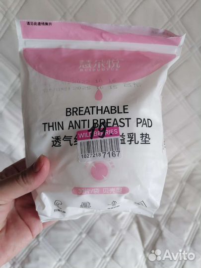 Вкладыши для груди