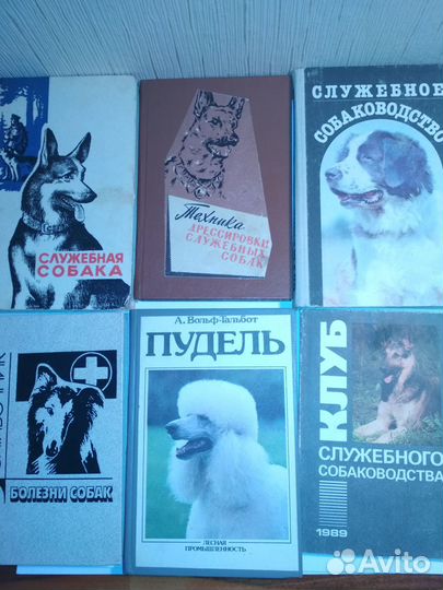 Книги по собаководству