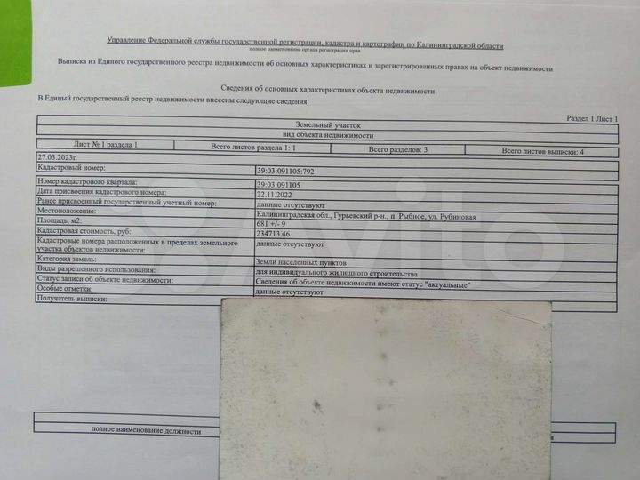 Участок 6,8 сот. (ИЖС)