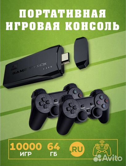 Игровая приставка game stick 4k lite 64gb