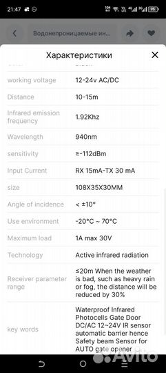 Инфракрасный фотоэлемент водонепрониц