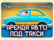 Водитель Яндекс Такси Без Аренды