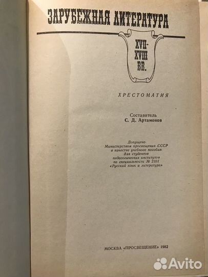 Зарубежная литература 17-18 веков