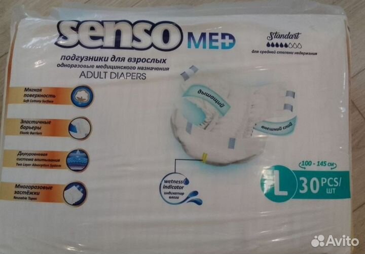 Памперсы для взрослых сенсо