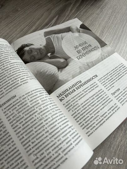 Книга о беременности