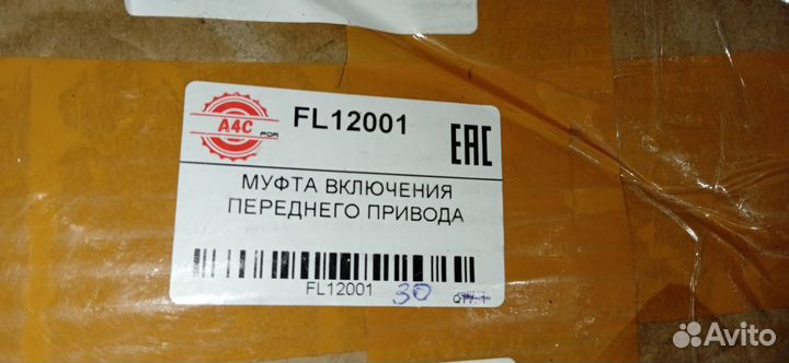 Муфта включения переднего привода
