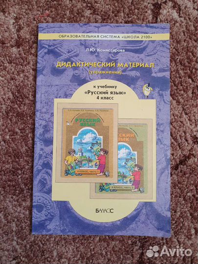 Дидактический материал Русский язык, класс