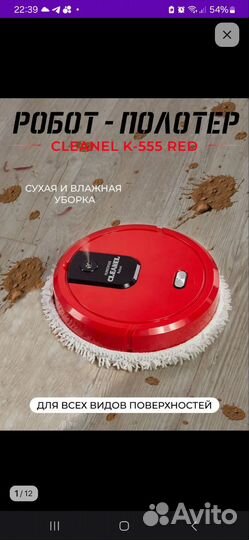 Робот полотер