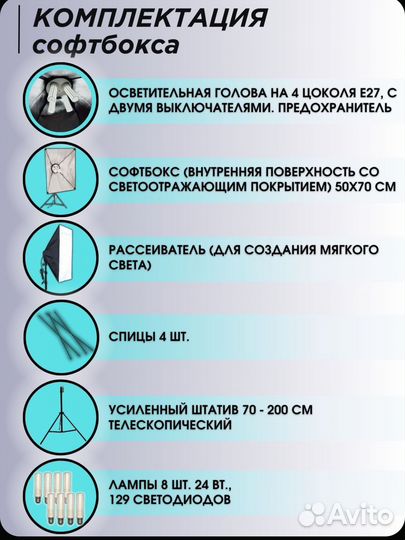 Софтбокс 2 шт