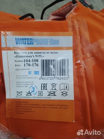 Костюм рыбака