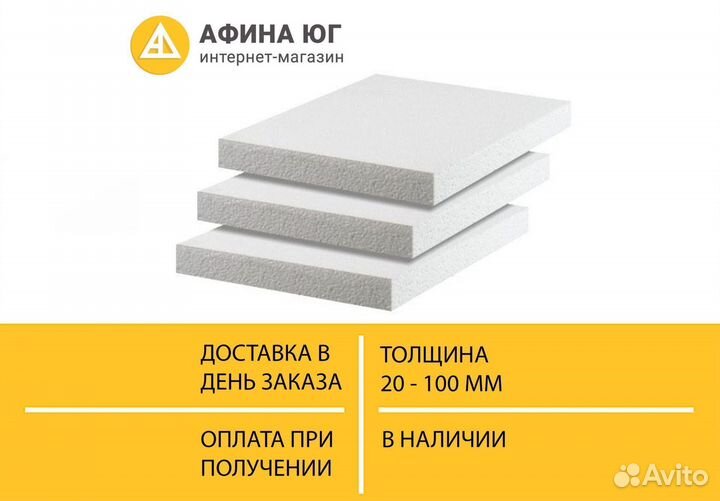 Пенопласт утеплитель